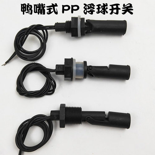 防腐鸭嘴pp塑料浮球开关水位