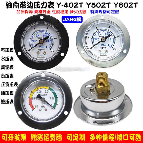 轴向带边水压气压表真空表空压机