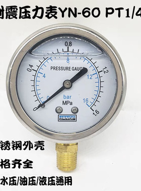 YN-60耐震压力表防震净水器地暖水压表0-1.6MPA/16bar气压液压表