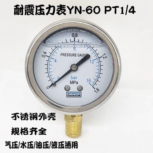 耐震压力表净水器地暖水压表气压