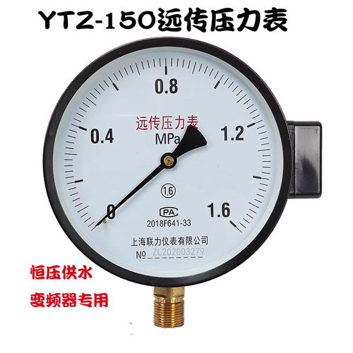 上海联力远传压力表变频器专用