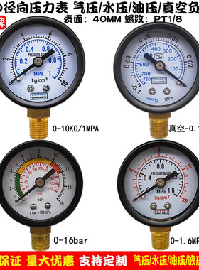 Y40径向压力表40MM气动气压表真空表-0.1/1MPA水压表10KG/16bar