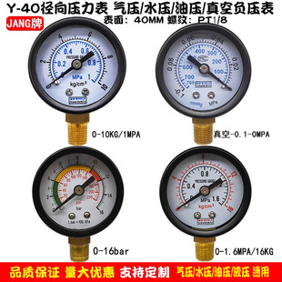 16bar 1MPA水压表10KG Y40径向压力表40MM气动气压表真空表 0.1