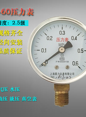 上海联力普通压力表Y-60真空表气压表2分水压表0-0.6 1 1.6MPA