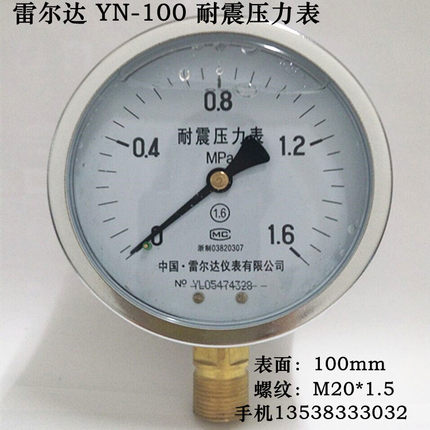 。耐震压力表YN-100水压表抗震油压液压表0-0.6 1.6 25 40MPA