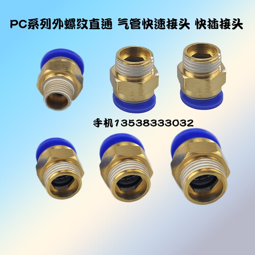 气动配件气管快插螺纹直通接头PC6/PC10/PC12/PC8-01 02快速接头