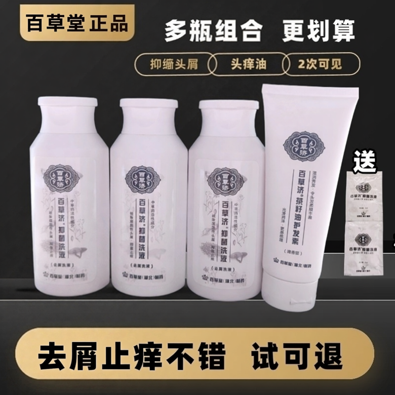 正品百草堂百草济去顽固头屑止痒洗发水 去头皮屑头痒 草方粉红色