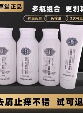 正品百草堂百草济去顽固头屑止痒洗发水 去头皮屑头痒 草方粉红色