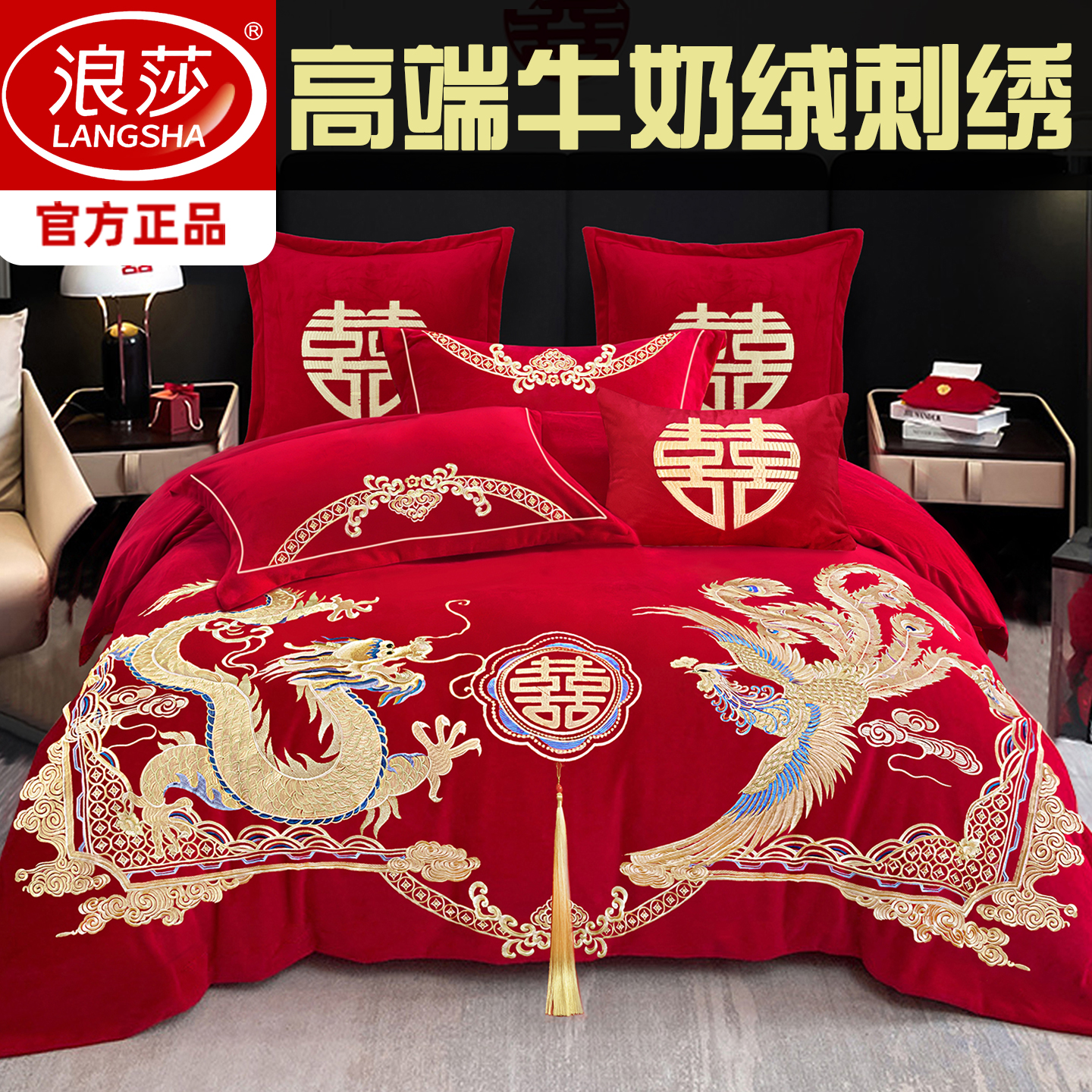 牛奶绒婚庆四件套大红加绒加厚