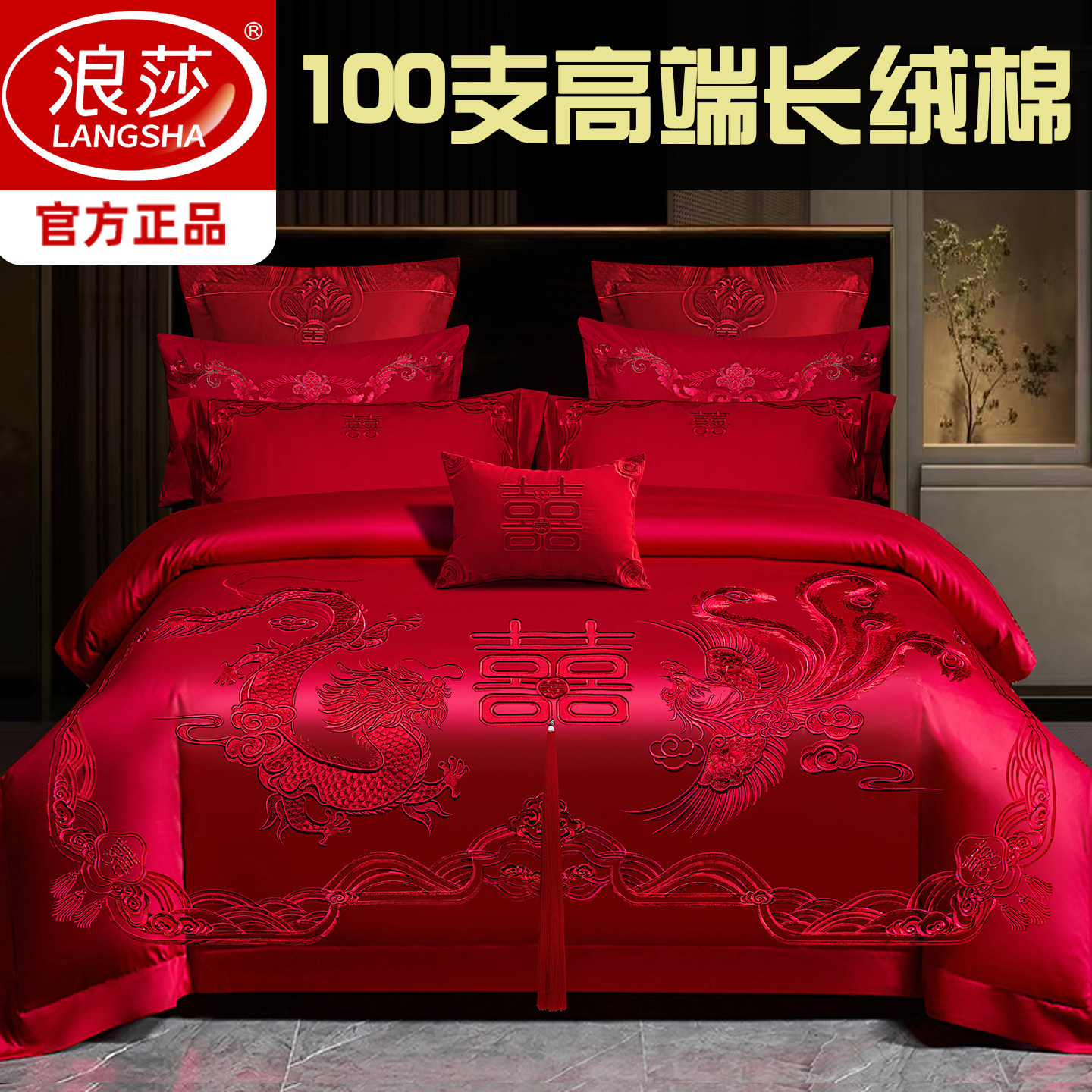 100S长绒棉婚庆四件套大红全棉结婚龙凤刺绣喜被婚礼新婚床上用品,床上用品,婚庆床品套件,淘宝优惠券,粉丝福利购,淘宝优惠卷