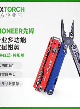 纳丽德多功能先锋钳红蓝版专业救援多功能户外便携剪刀折叠工具钳