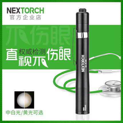 纳丽德K3S医护小手电筒带刻度瞳孔笔眼科耳鼻喉口腔医生护士检查