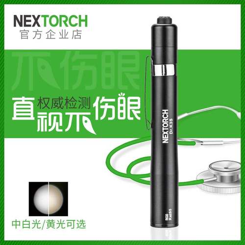 纳丽德K3S医护小手电筒带刻度瞳孔笔眼科耳鼻喉口腔医生护士检查