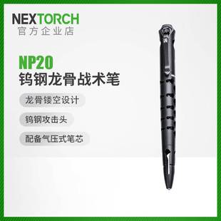 纳丽德NP20钨钢龙骨战术笔防卫笔破窗器汽车防身装 备防狼便携edc