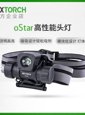 纳丽德oStar高亮头灯可拆卸多功能强光头盔灯可强磁吸附金属表面