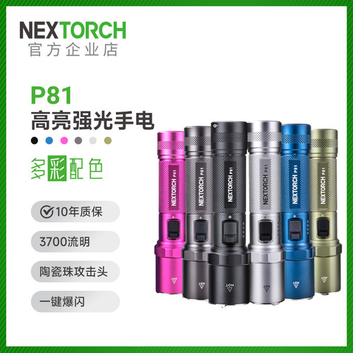 纳丽德P81高亮强光手电LED手电筒户外照明防水徒步充电式强光手电