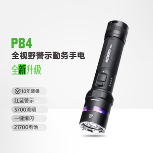 纳丽德P84手电筒强光高亮户外便携安保巡逻红蓝闪应急超长续航