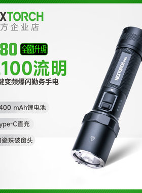 纳丽德P80手电筒猴金蝉超强光汽修工业灯登山应急骑行赶海