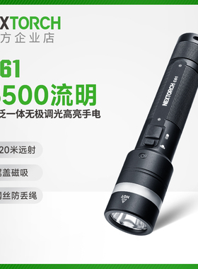纳丽德C61强光手电筒工业超亮远射充电式防能勤务户外巡逻工作灯