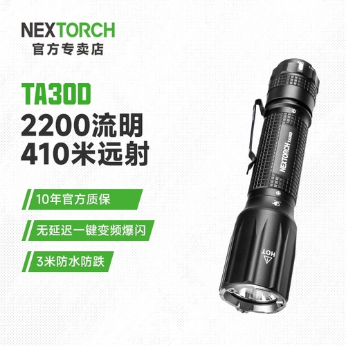 纳丽德TA30D战术手电强光超亮