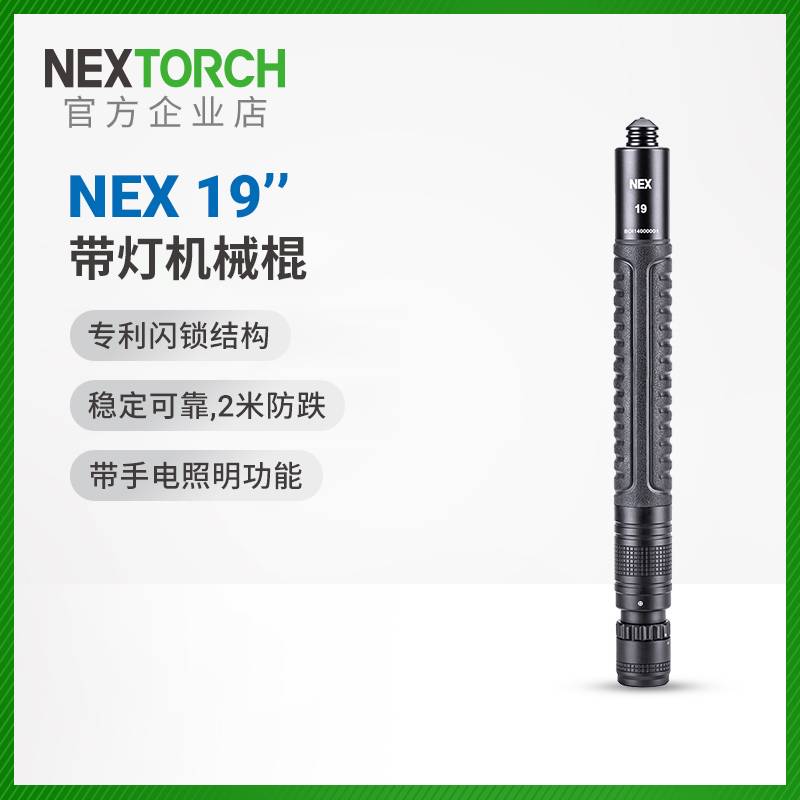 纳丽德19英寸带灯便携棍勤务棍三节棍车载防身防卫棍棒带破窗头