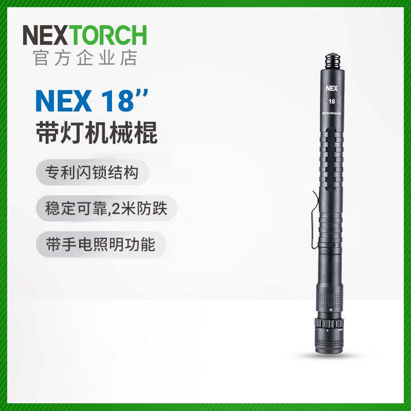 纳丽德18英寸防身伸缩棍手电筒强光照明破窗车载防身防卫机械棍