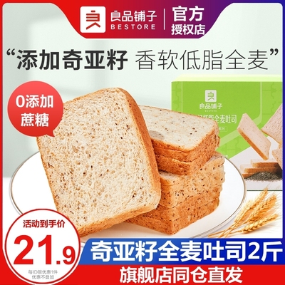 良品铺子奇亚籽吐司粗粮早餐