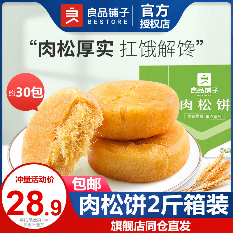 良品铺子肉松饼1000g休闲零食一箱早餐食品整箱有2斤面包糕点美食