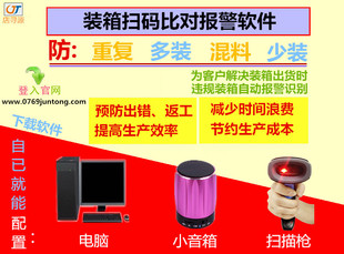 工厂装箱防错扫码比对智能报警软件出货打包防混批防多装防少装防