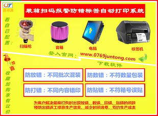 装箱打包条码扫描比对报警防重错混呆多少够数贴标签自动打印软件
