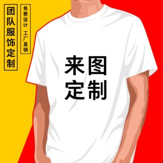 纯棉广告衫t恤定制 餐饮公司工作服团建团体活动文化衫短袖印logo