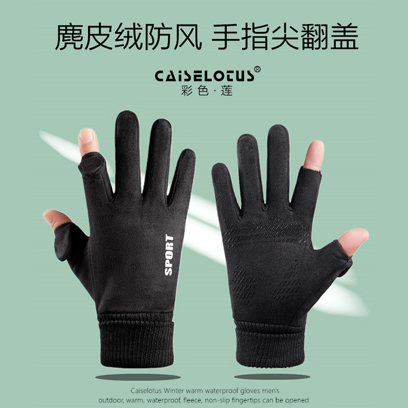 麂皮绒手套男款冬季防风加绒保暖触屏户外骑行开车摩托车外卖半指