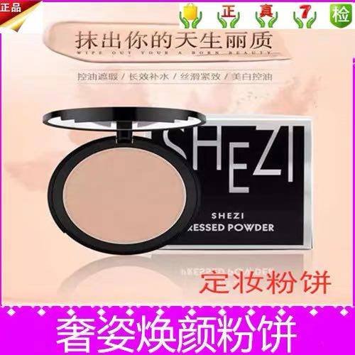 奢姿焕颜湿粉饼在类目 彩妆/香水/美妆工具, 粉饼中 - 来自Buy2taobao.com提供专业的淘宝代购服务