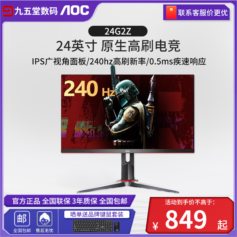 AOC240Hz台式电脑游戏电竞显示器