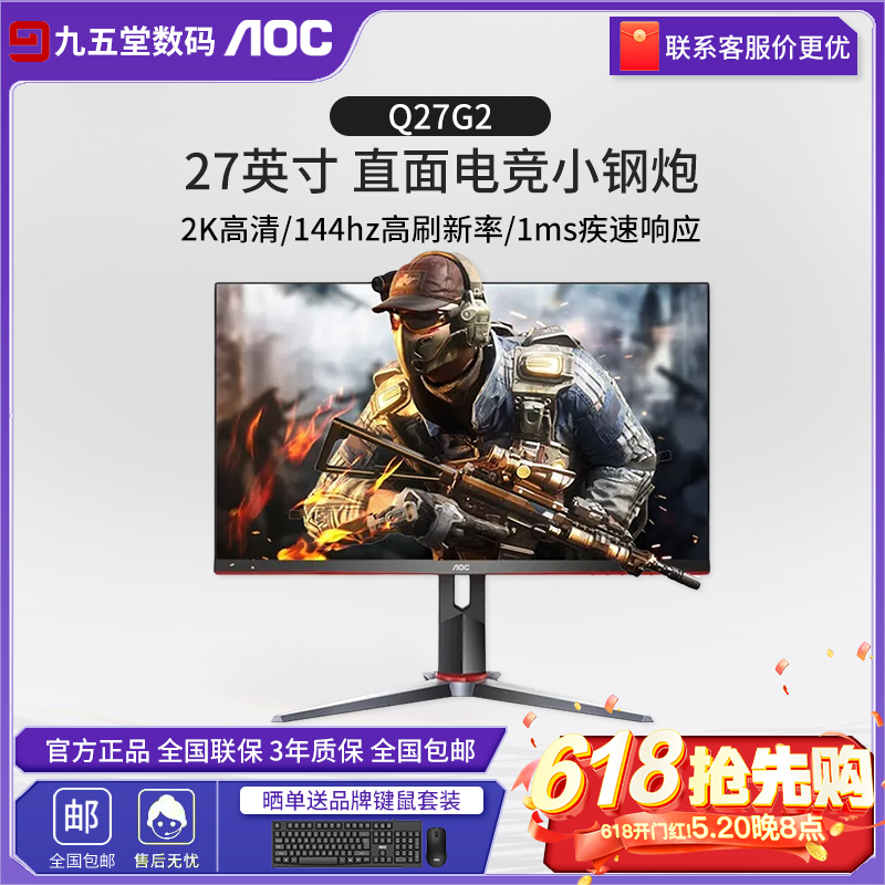 27英寸165hz显示器AOC