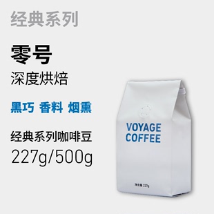 VOYAGE 深度烘焙单一产地意式 浓缩咖啡豆精品手冲咖啡 COFFEE零号