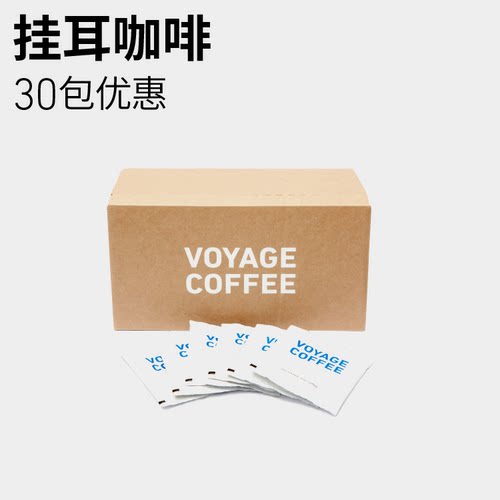 VOYAGECOFFEE挂耳咖啡氮气保鲜
