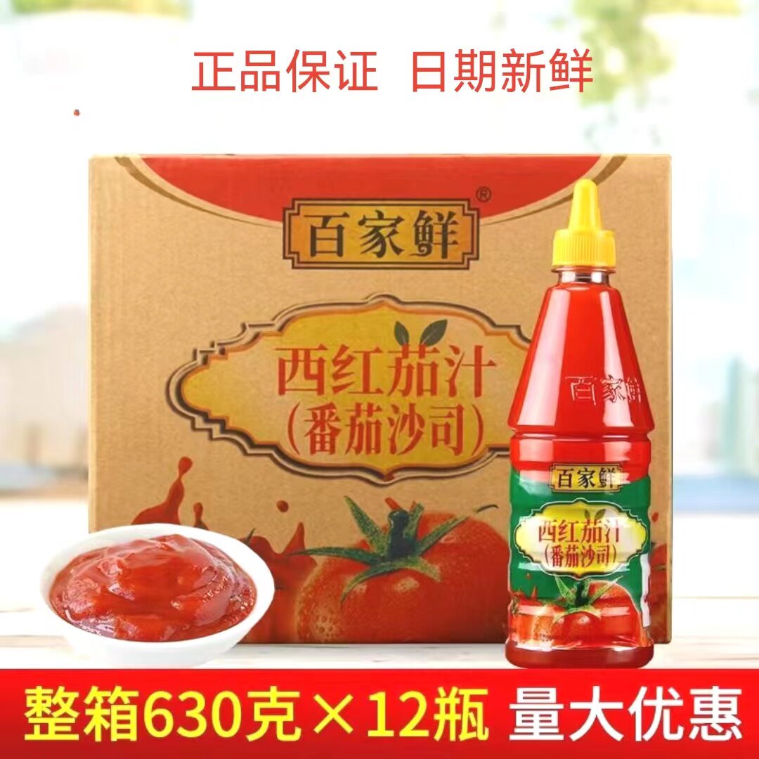 百家鲜披萨番茄酱商用家用茄汁