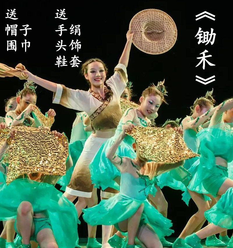 小荷风采锄禾舞蹈幼儿园演出服