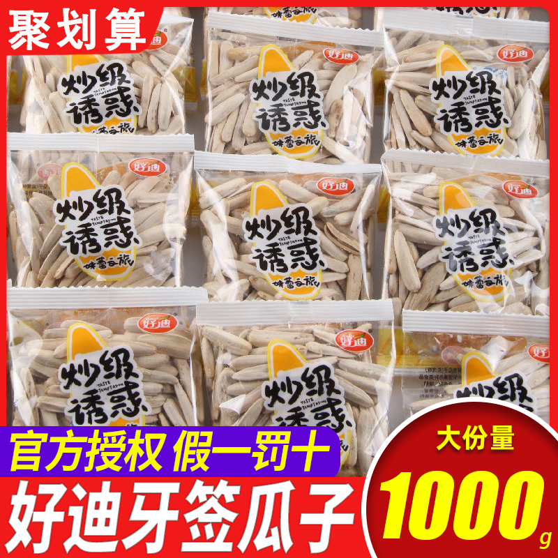 好迪新疆特产盐焗葵花籽牙签瓜子