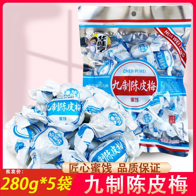 华味亨九制陈皮梅280g袋装清平乐蜜饯果脯果干酸甜梅子零食小吃