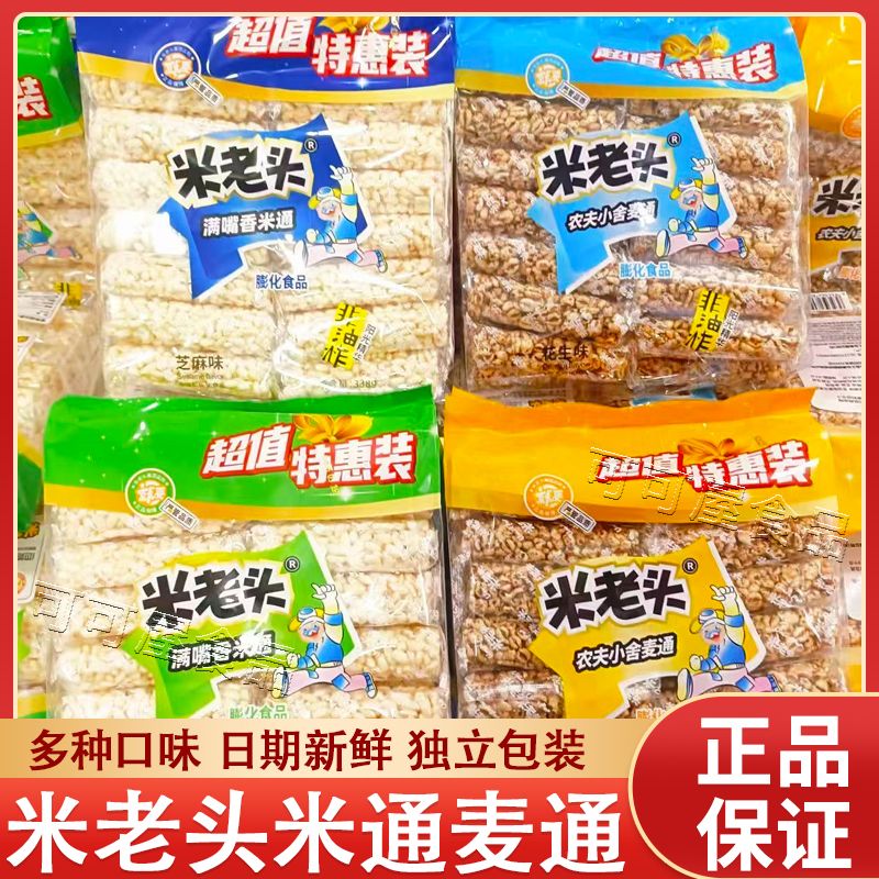 米老头米通麦通338g花生芝麻米棒麦棒儿时爆米花膨化零食整箱批发