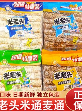 米老头米通麦通338g花生芝麻米棒麦棒儿时爆米花膨化零食整箱批发