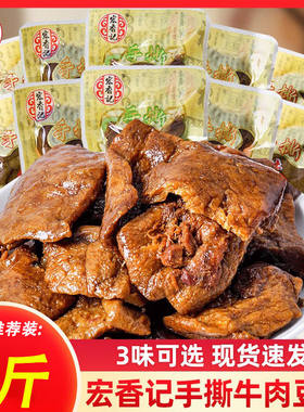宏香记手撕牛肉豆脯500g小包装