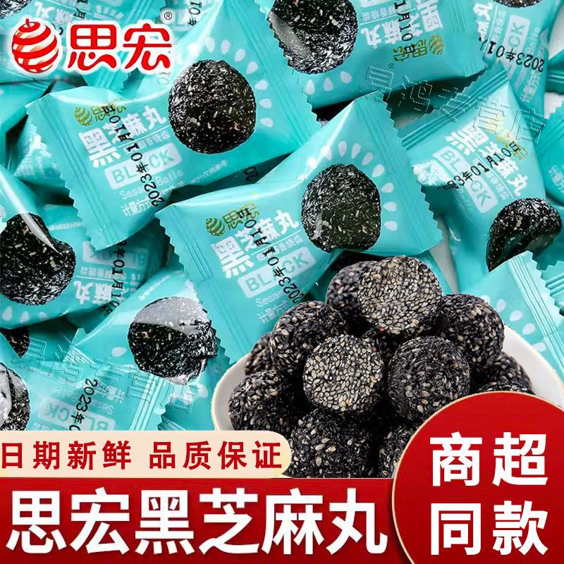 思宏黑芝麻丸蜂蜜熟黑芝