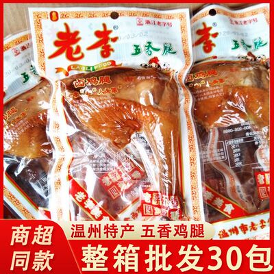 五香腿鸡腿老李好吃卤