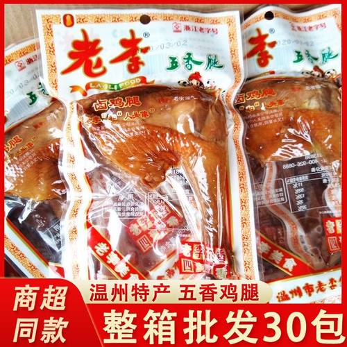 五香腿鸡腿老李好吃卤