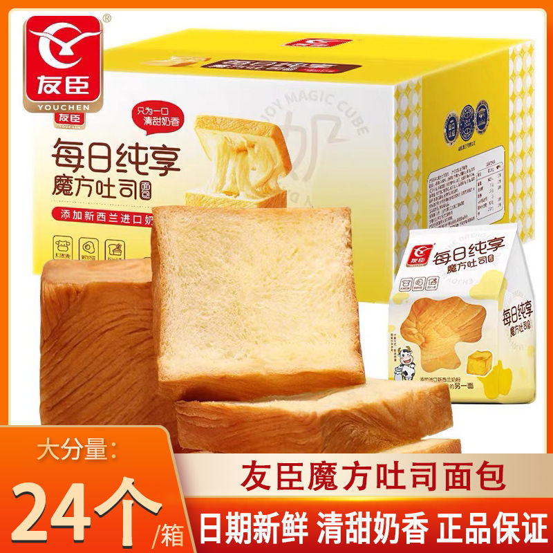【新货】友臣魔方吐司每日纯享早餐奶香味手撕面包零食一整箱批发