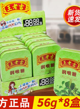 王老吉润喉糖56g*8盒铁盒装润喉含片清凉薄荷休闲硬糖果整盒批发