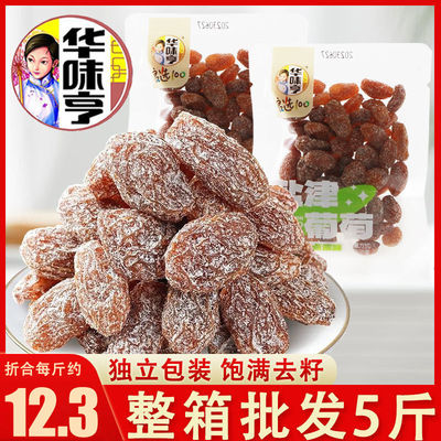 华味亨盐津葡萄500g独立包装